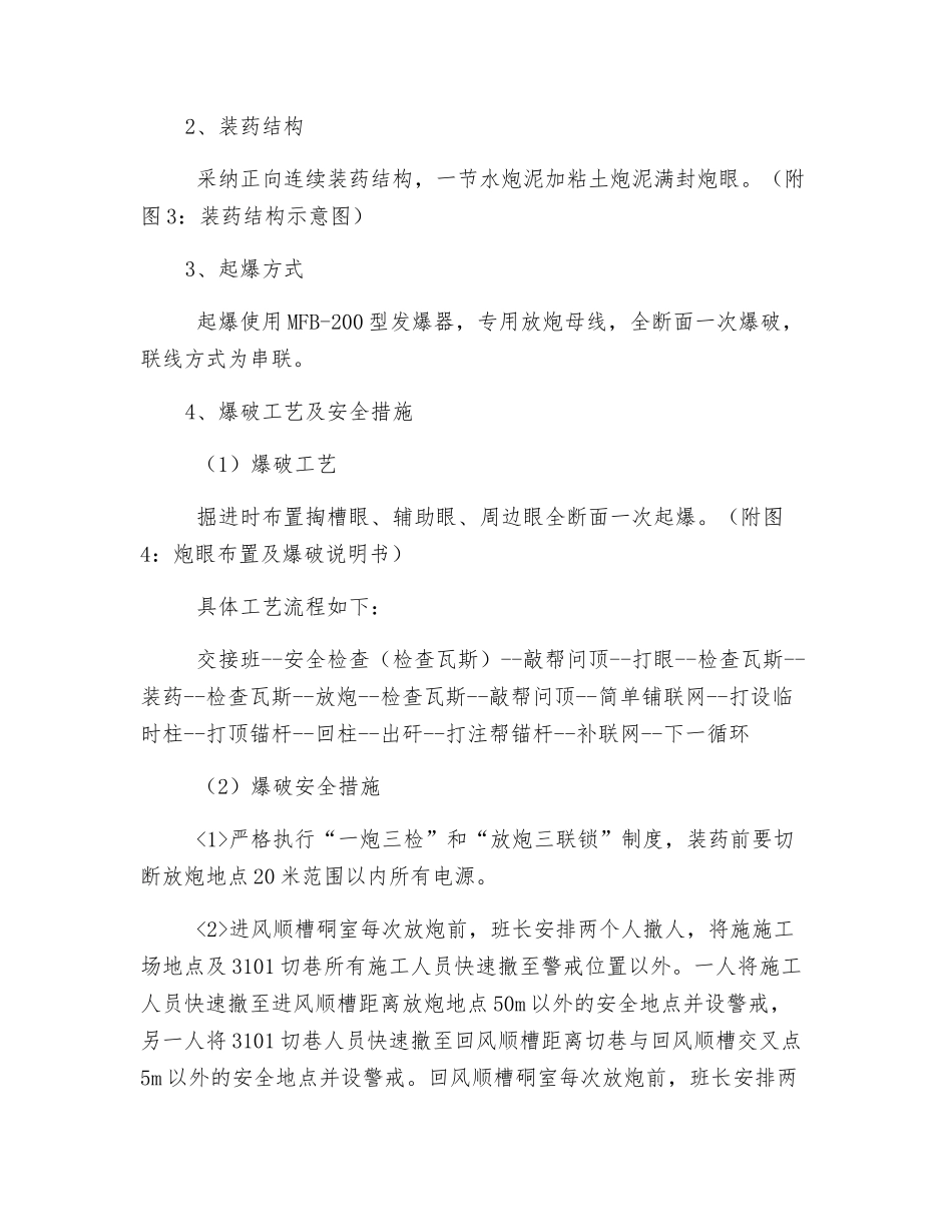 切巷绞车硐室施工安全技术措施_第3页