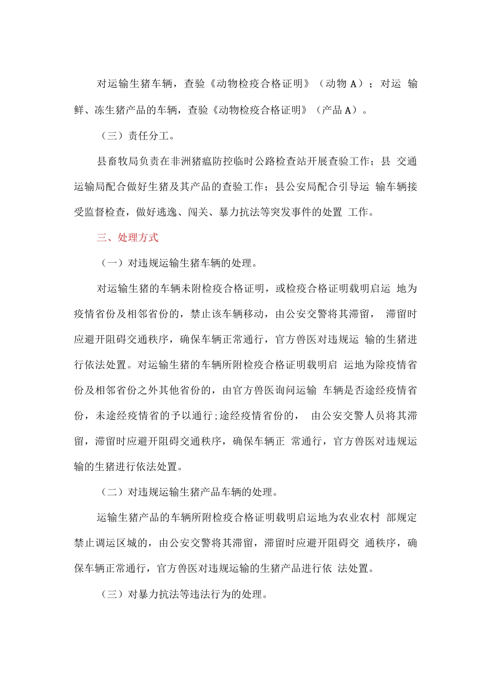 切实做好年度重点项目和惠民实事谋划工作的实施方案_第2页