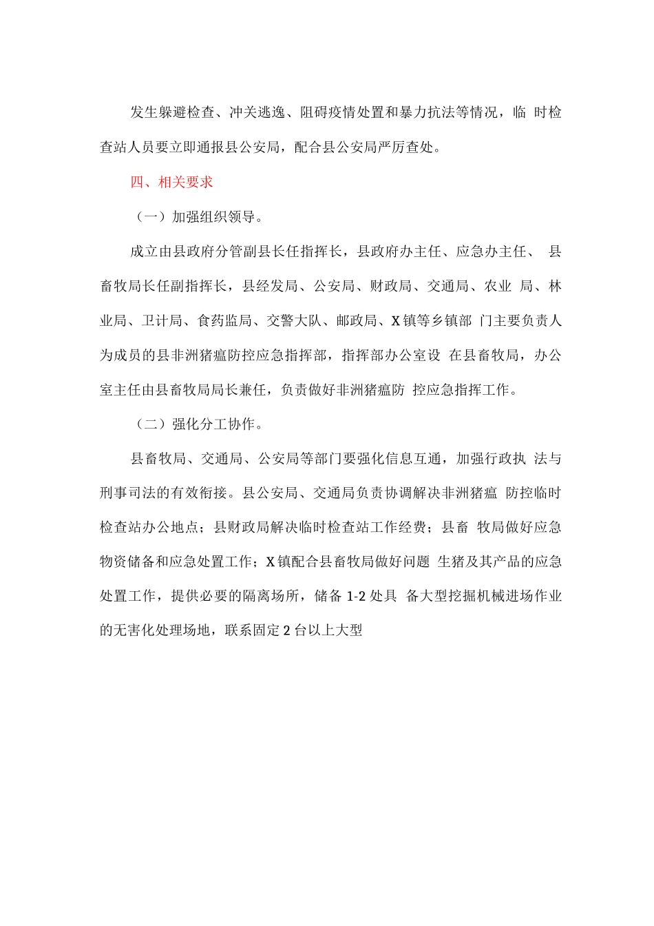 切实做好年度重点项目和惠民实事谋划工作的实施方案_第3页