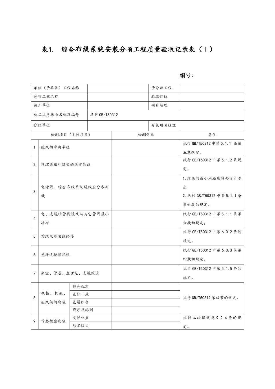 分项工程验收表_第1页