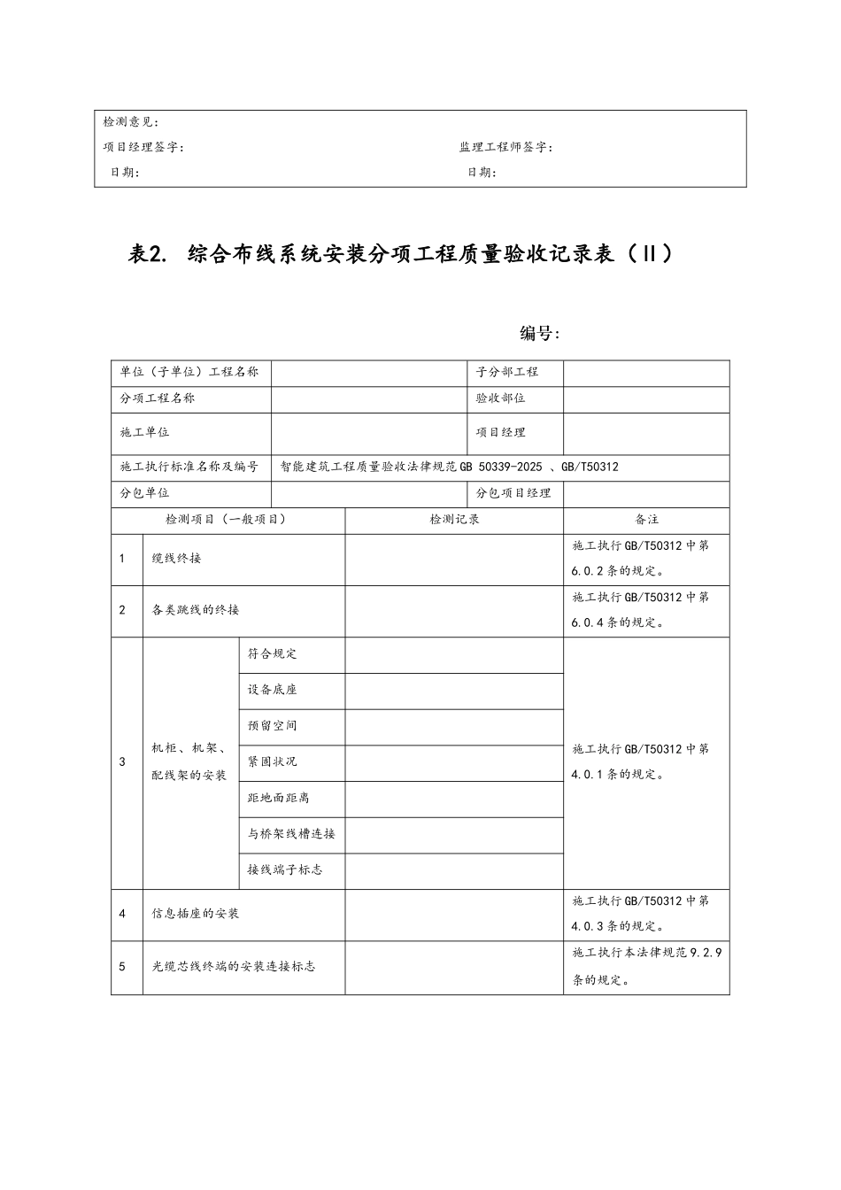 分项工程验收表_第2页