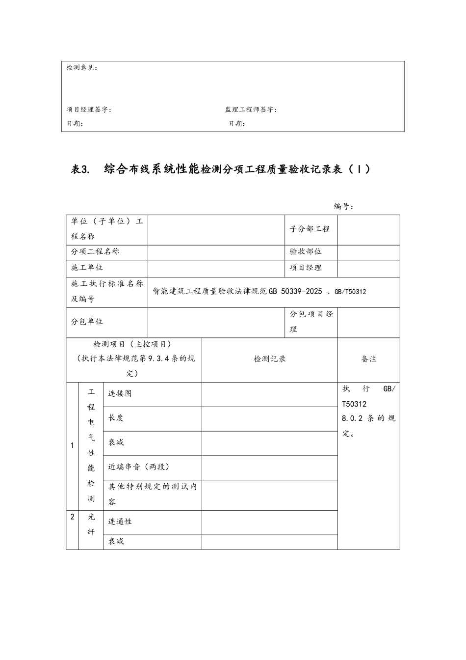 分项工程验收表_第3页