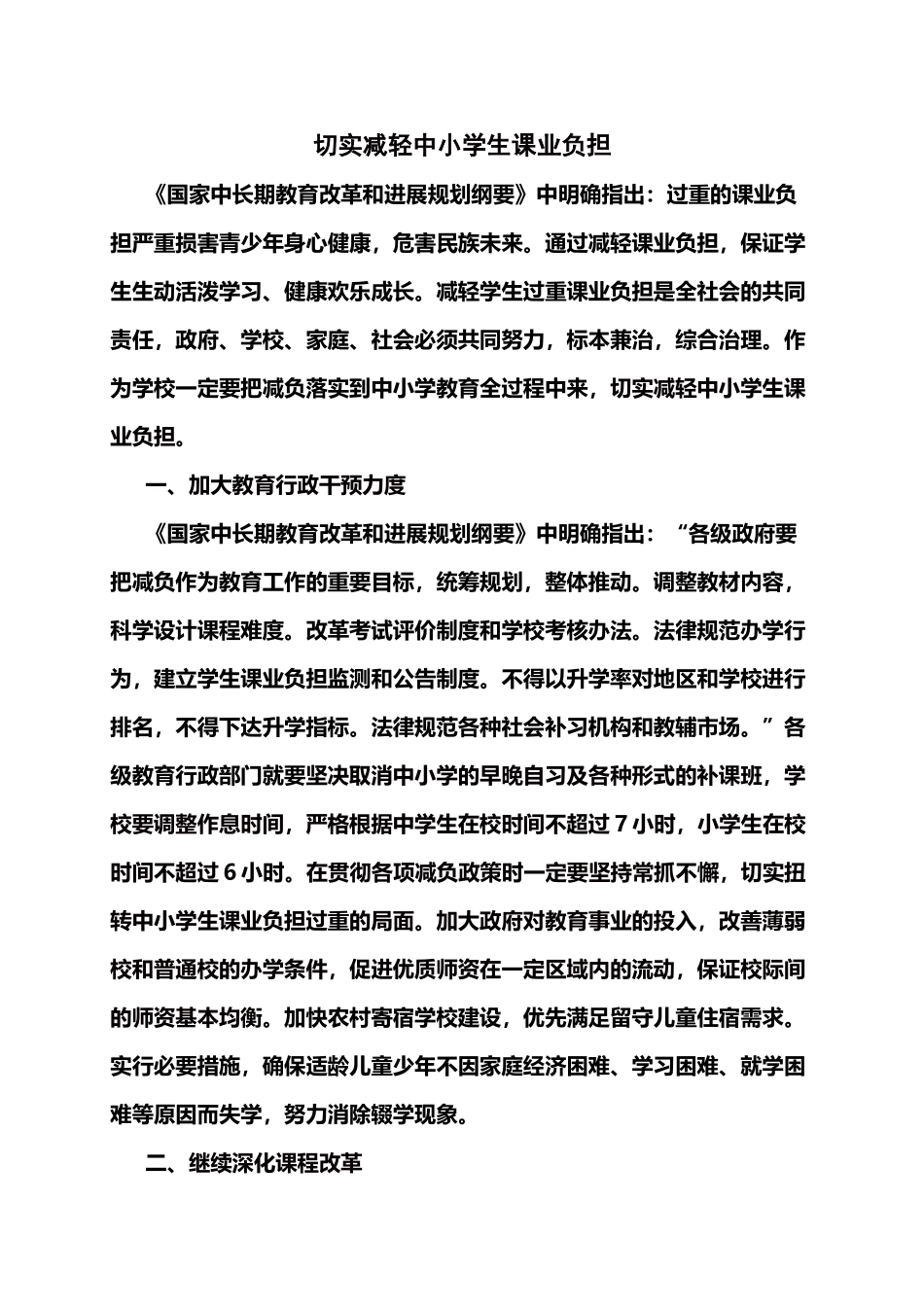 切实减轻中小学生课业负担_第2页