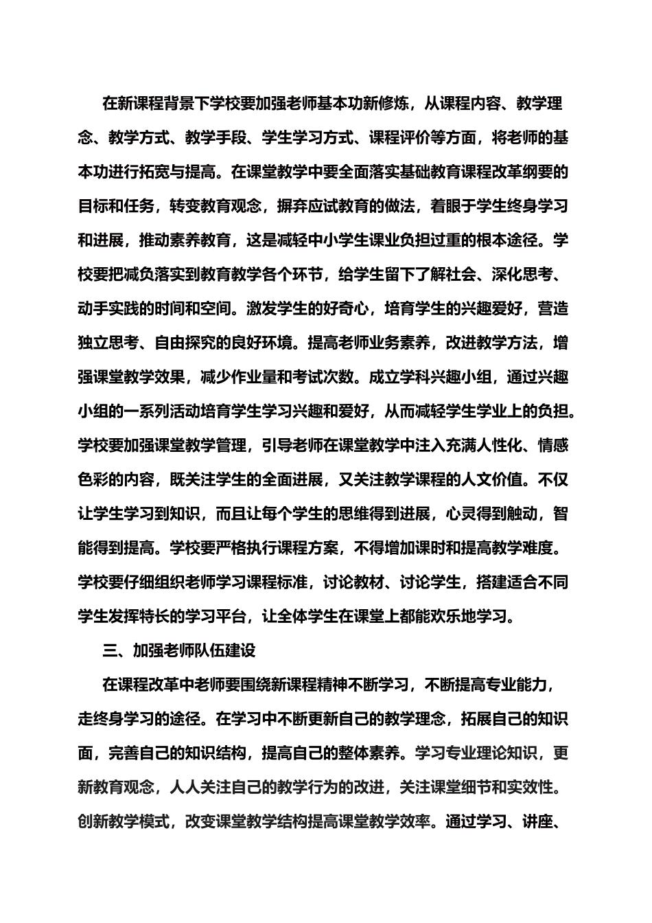 切实减轻中小学生课业负担_第3页