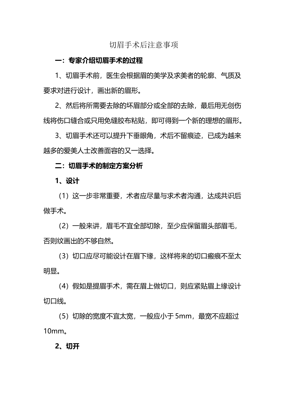 切眉手术后注意事项_第2页