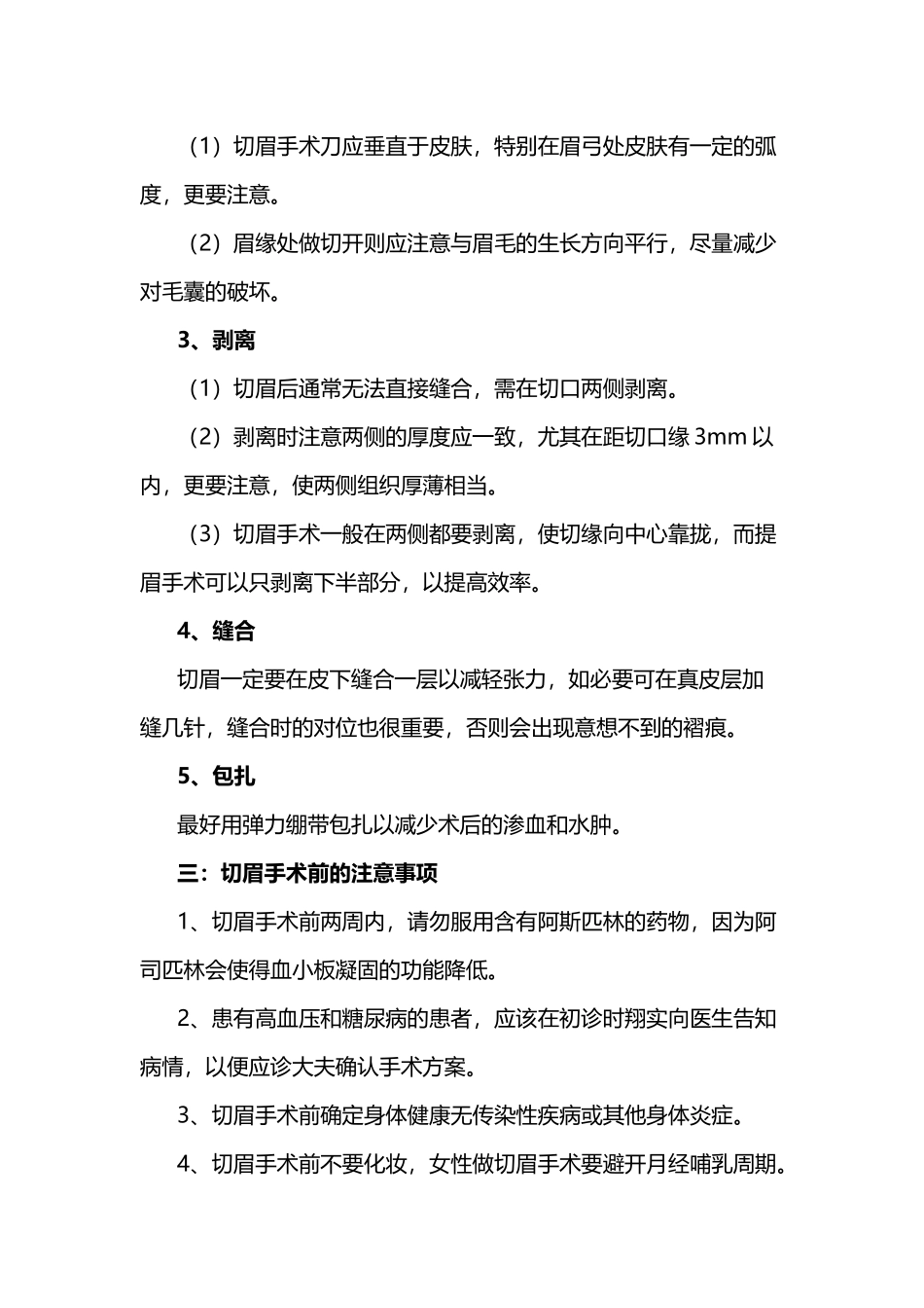 切眉手术后注意事项_第3页