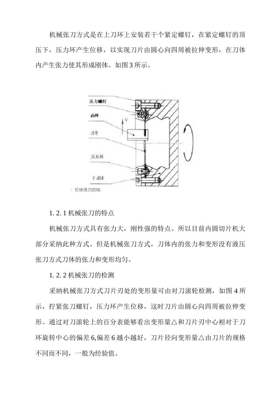 切片机张刀对切片质量的影响_第3页