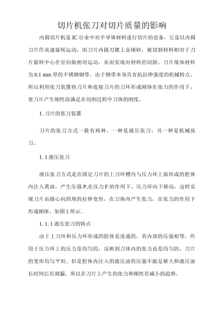 切片机张刀对切片质量的影响