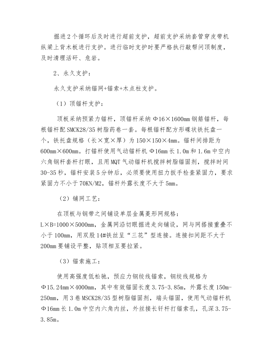 切眼支护安全技术措施_第2页