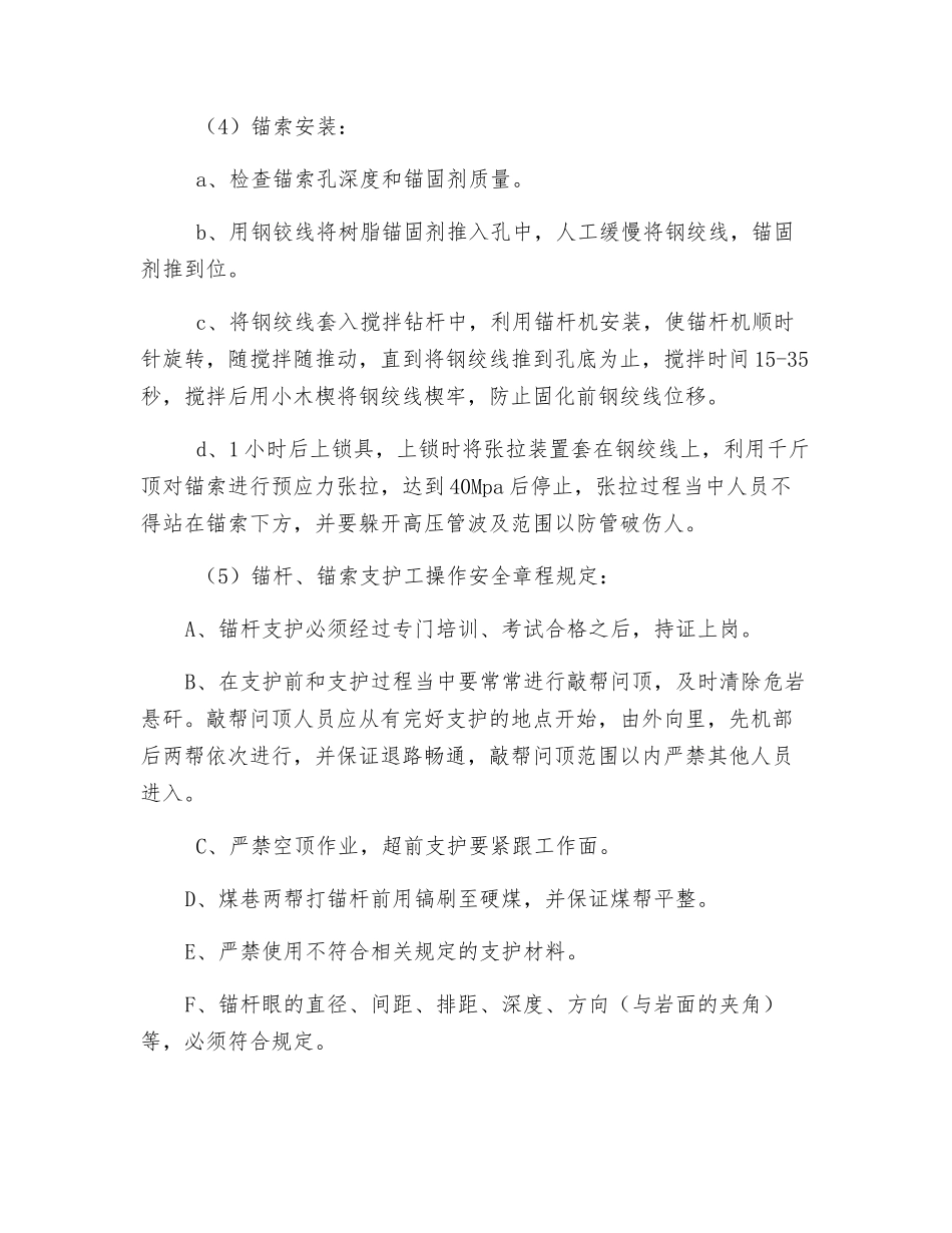 切眼支护安全技术措施_第3页