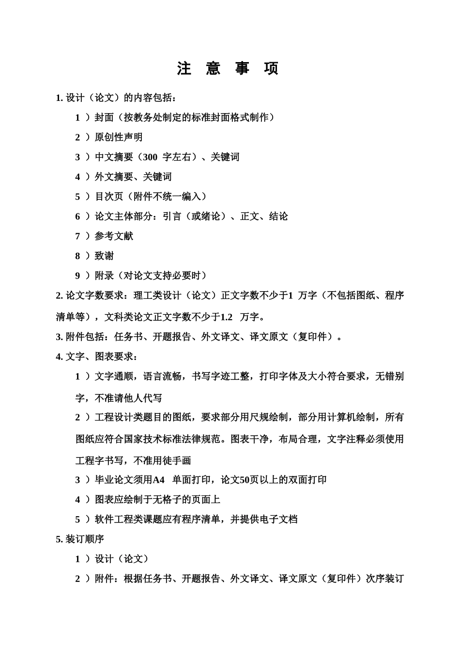 切纸机毕业设计_第3页