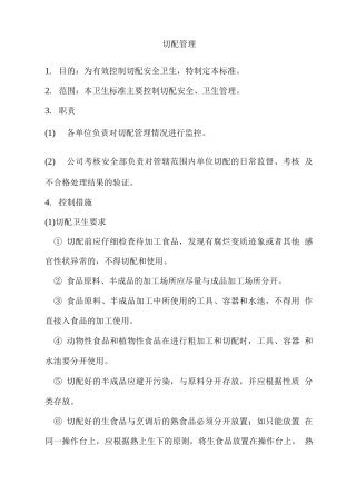 切配管理制度