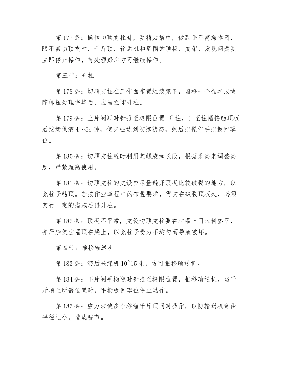 切顶支柱工安全操作规程_第2页