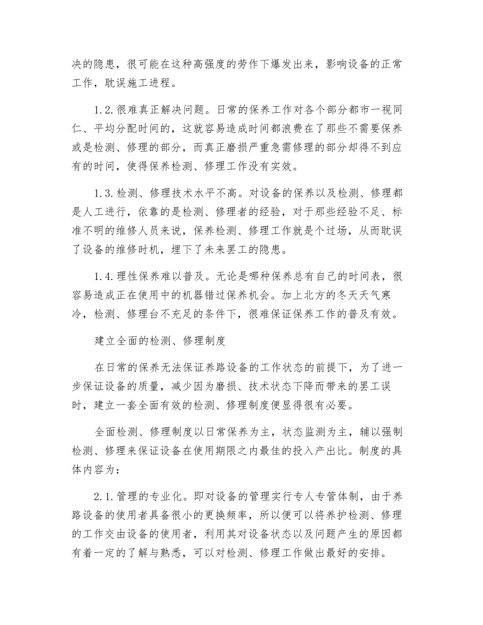 刍议铁路大型养路机械检修方式_第2页