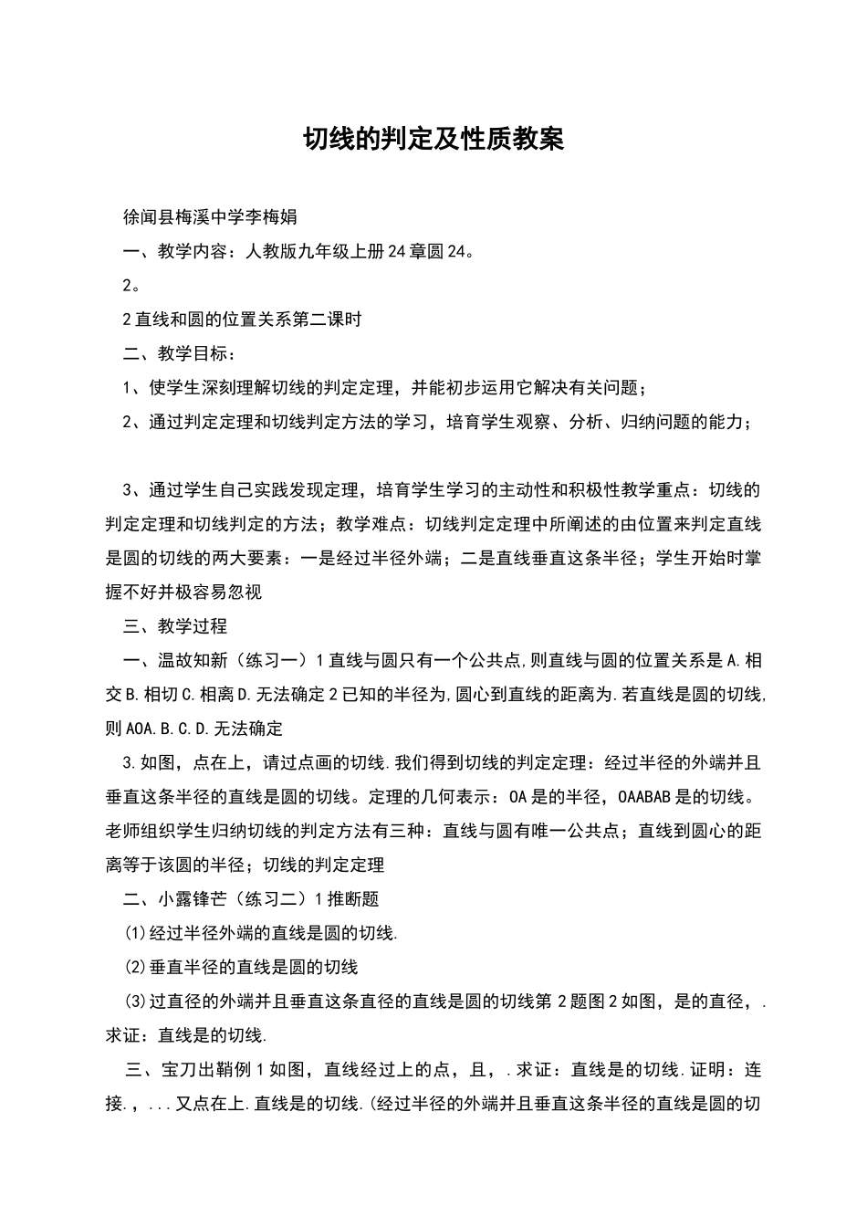 切线的判定及性质教案_第1页