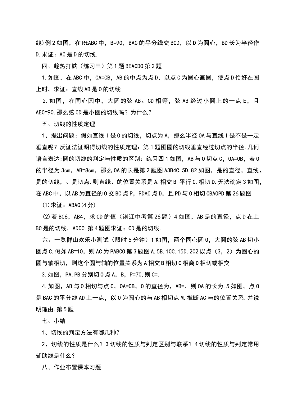 切线的判定及性质教案_第2页