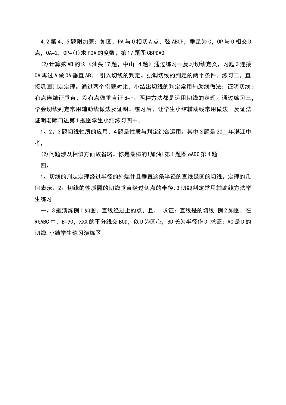 切线的判定及性质教案_第3页