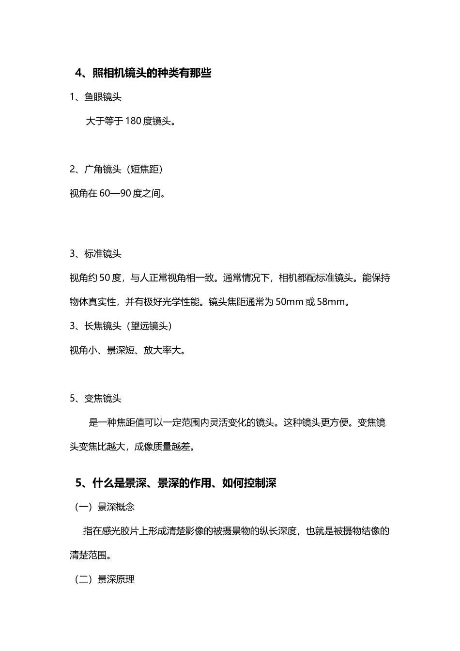 刑事图像技术复习题_第3页