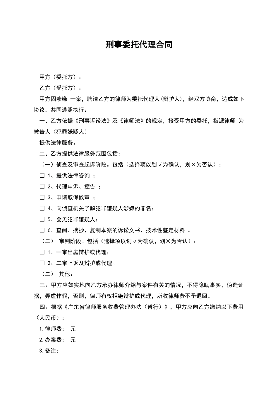 刑事委托代理合同_第1页