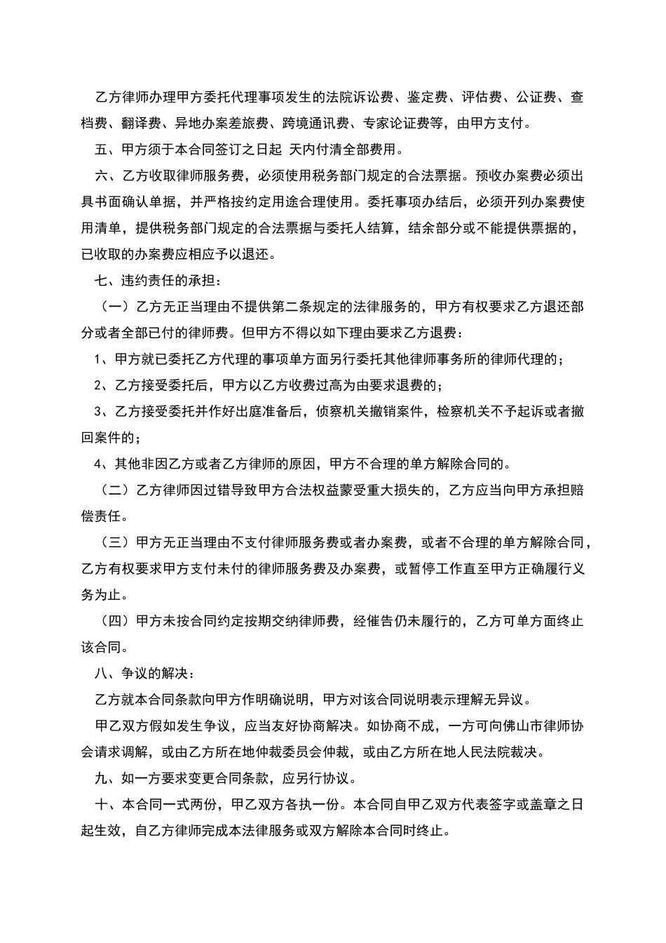 刑事委托代理合同_第2页