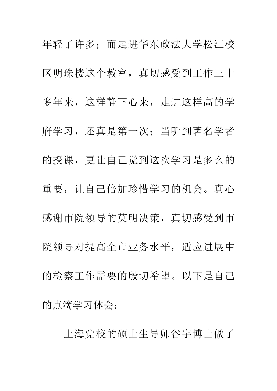 刑事检察培训心得体会_第2页