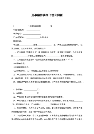 刑事案件委托代理合同新