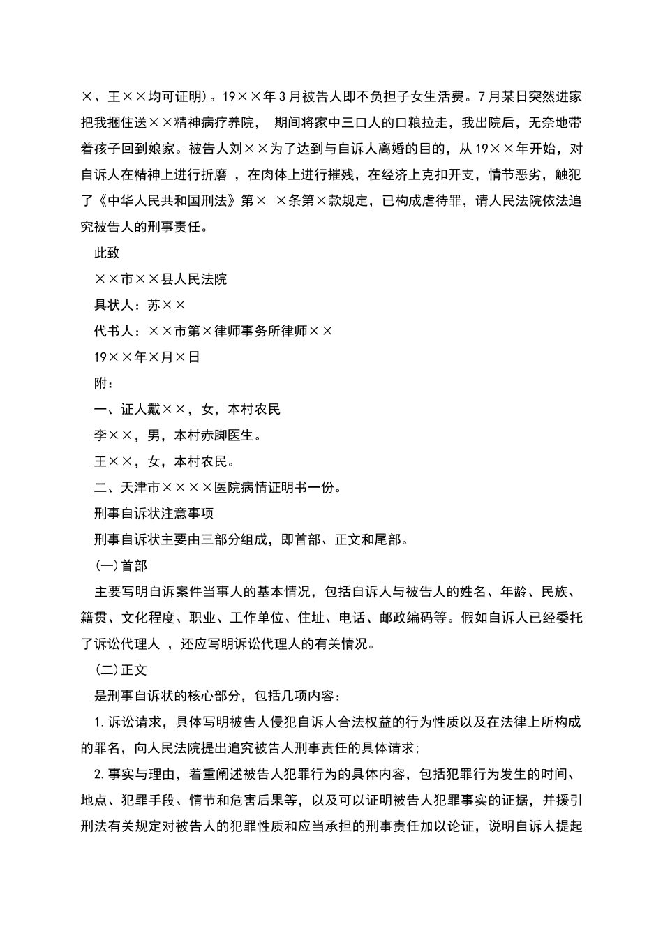 刑事自诉状范本_第2页