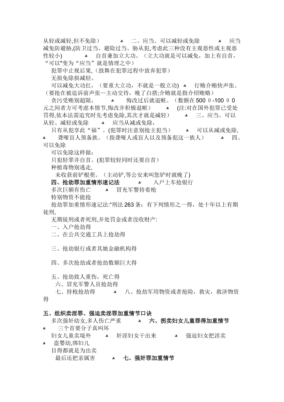 刑事诉讼法记忆口诀_第2页