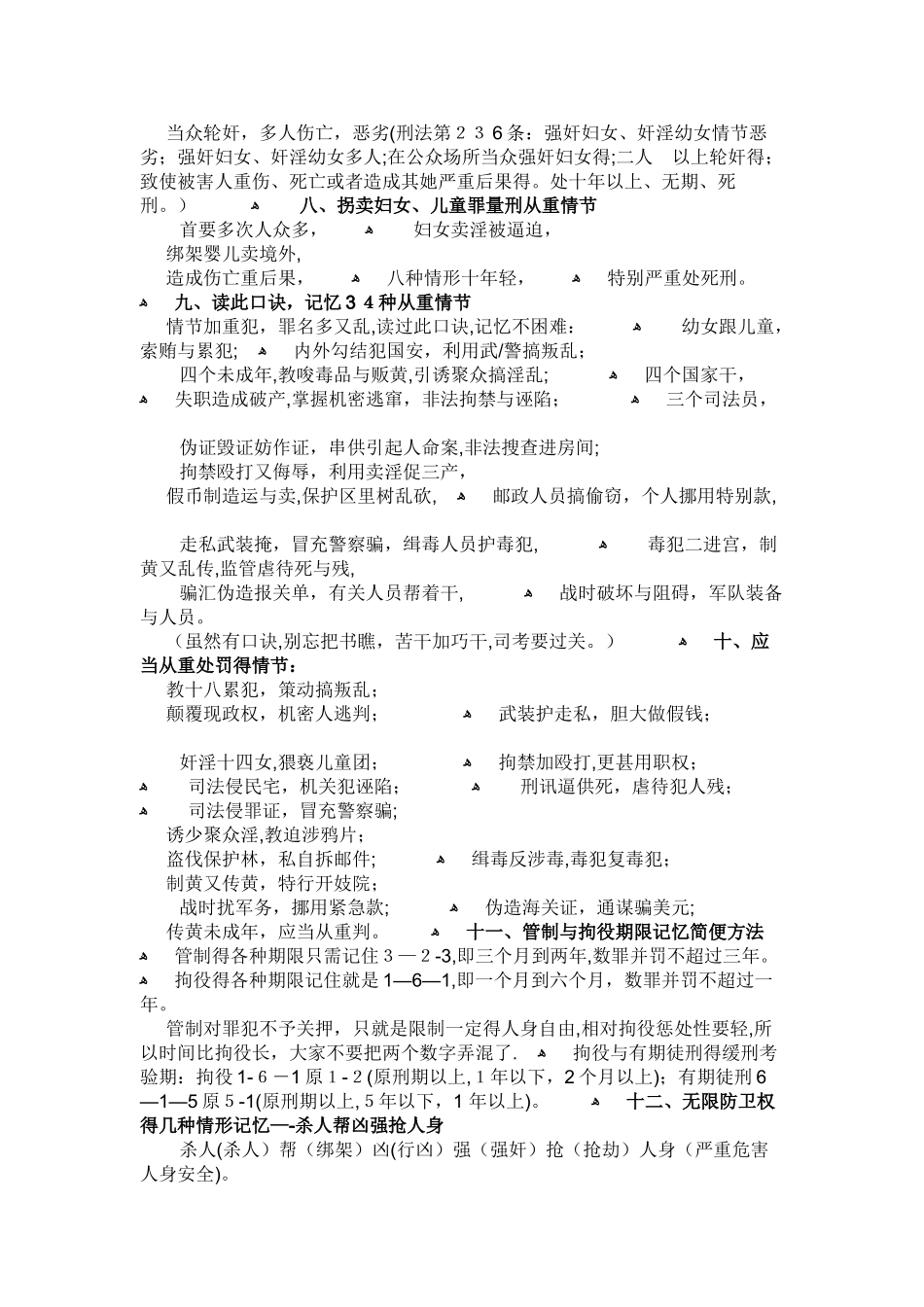 刑事诉讼法记忆口诀_第3页