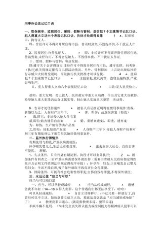 刑事诉讼法记忆口诀