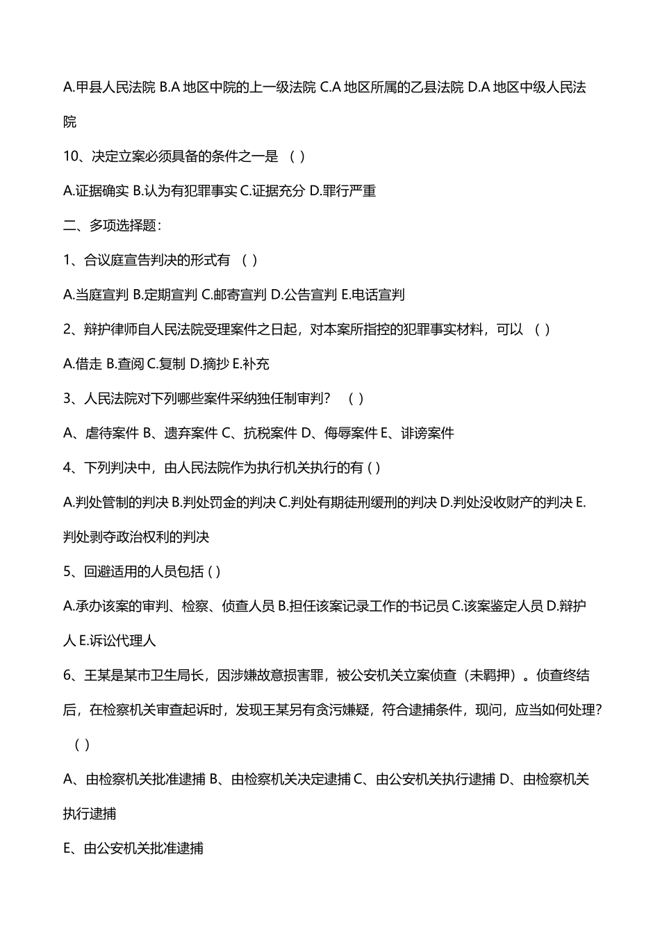 刑事诉讼法期末模拟试题1及参考答案_第3页