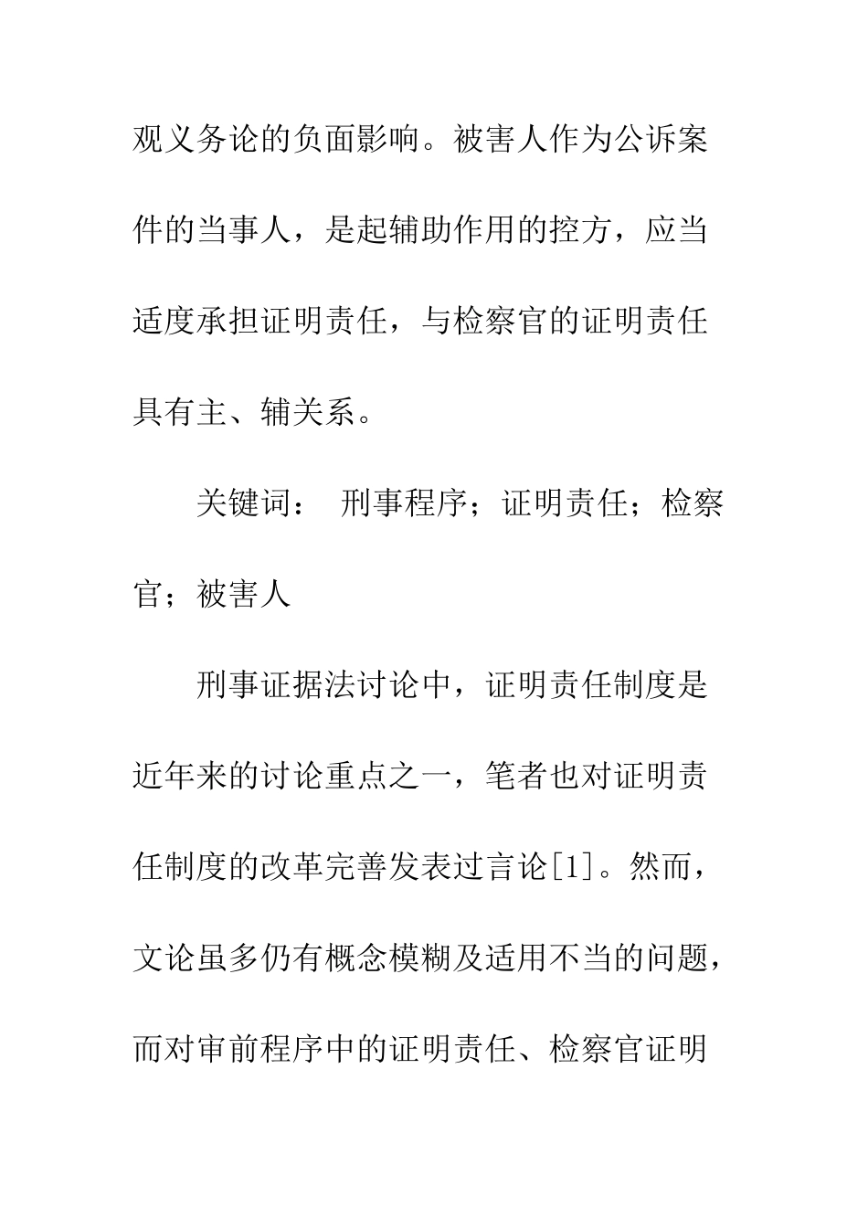 刑事证明责任制度若干问题新探_第2页