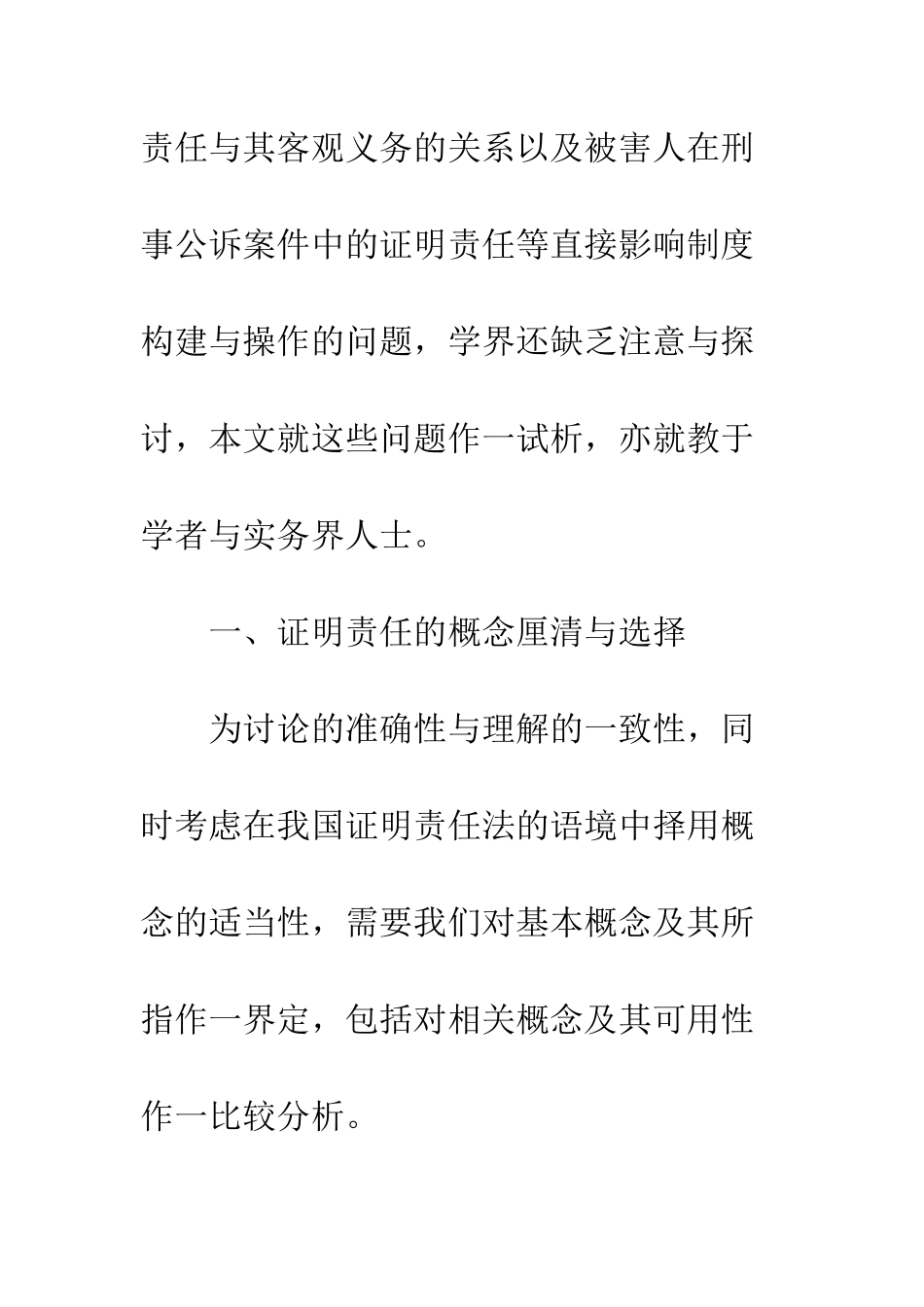刑事证明责任制度若干问题新探_第3页