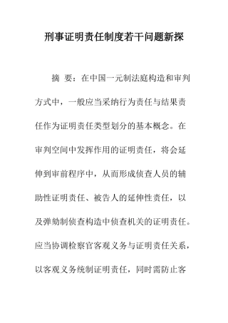 刑事证明责任制度若干问题新探