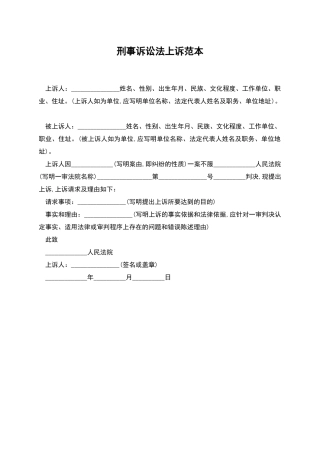 刑事诉讼法上诉范本