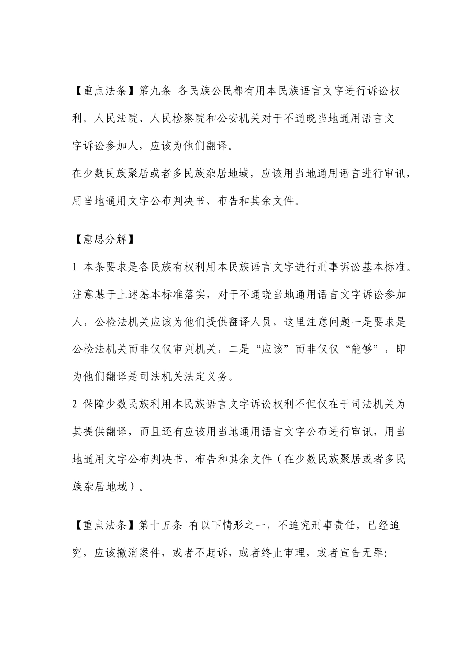 刑事诉讼法重点法条_第2页