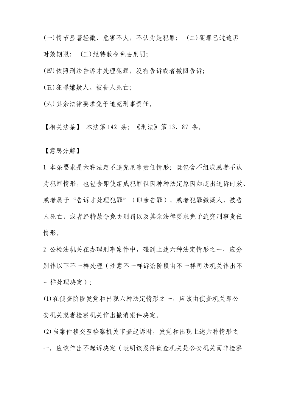 刑事诉讼法重点法条_第3页
