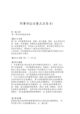 刑事诉讼法重点法条