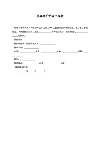 刑事辩护协议书模板