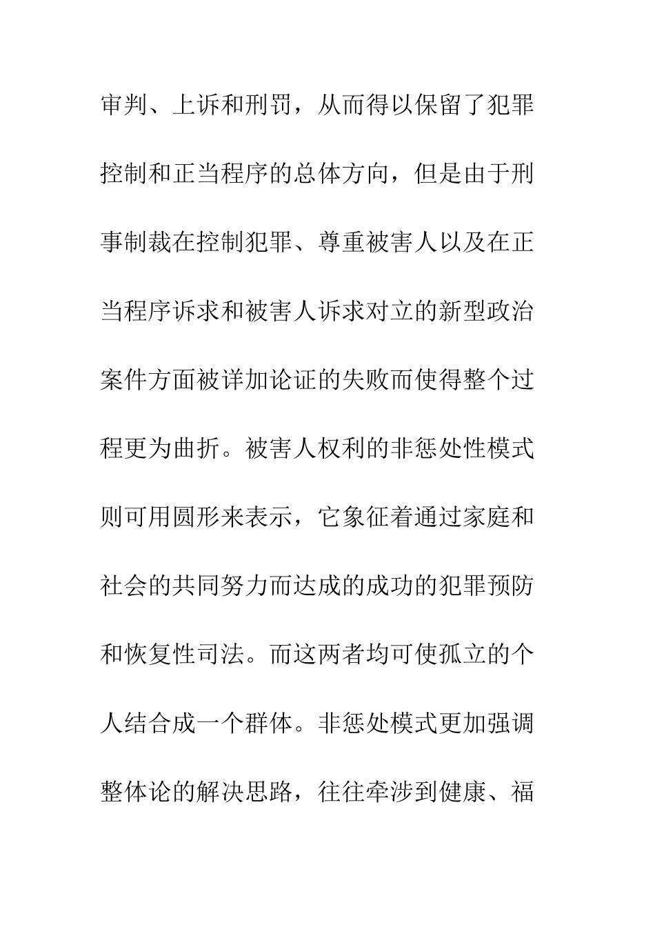 刑事诉讼的四种模式_第2页