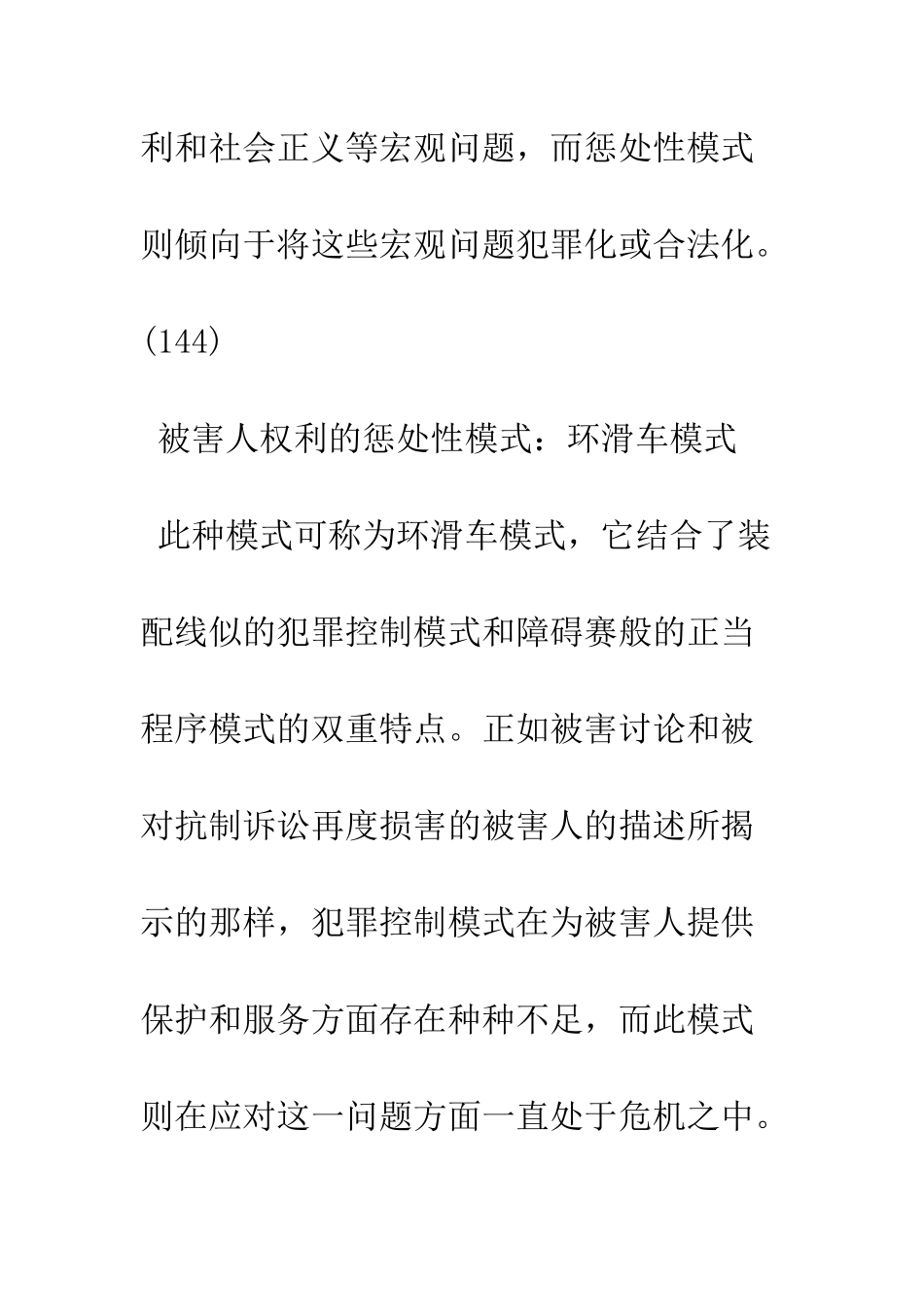 刑事诉讼的四种模式_第3页