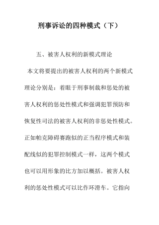 刑事诉讼的四种模式