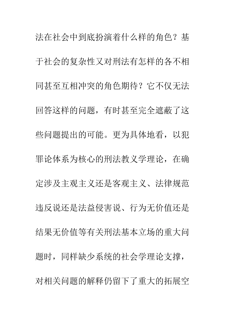 刑法在社会中的角色——埃米尔·涂尔干刑法思想的解读与反思_第3页