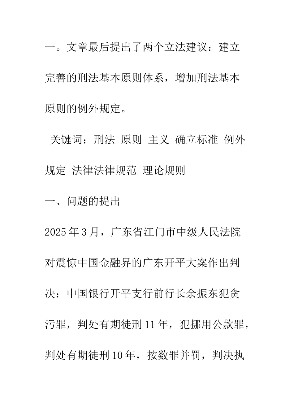 刑法基本原则的困惑与解读_第2页