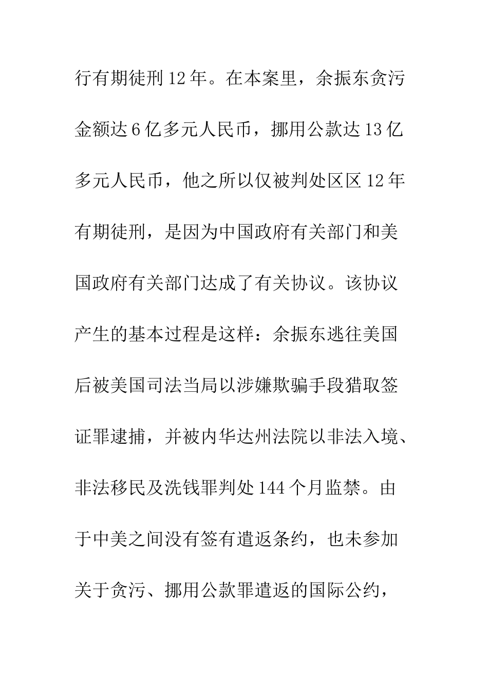 刑法基本原则的困惑与解读_第3页