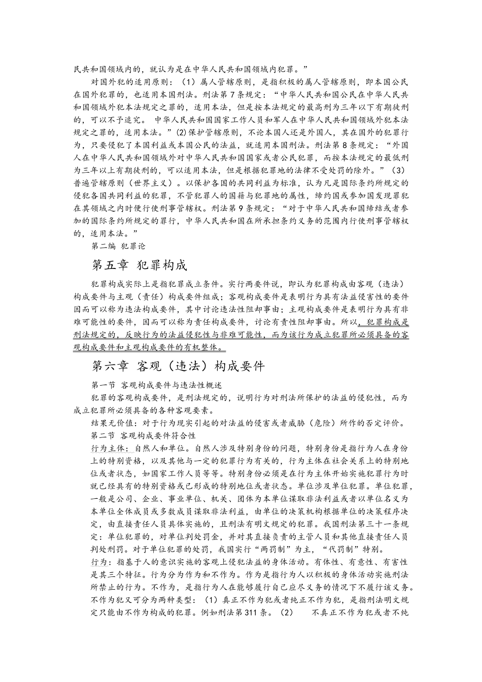 刑法总论重点总结_第3页