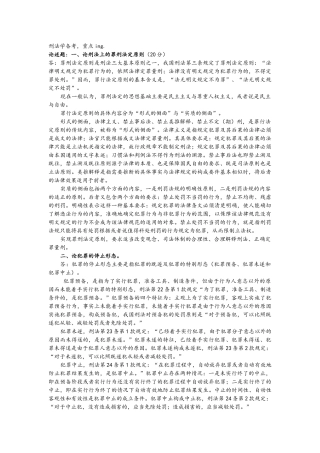 刑法总论重点总结