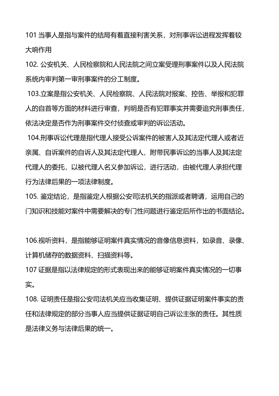 刑法名词解释习题_第2页
