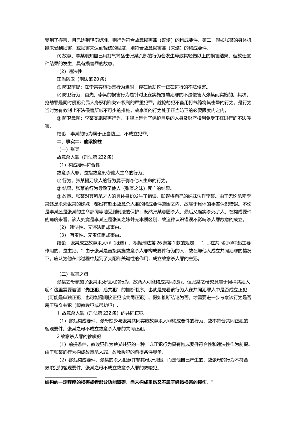 刑法案例分析解题参考模板_第3页