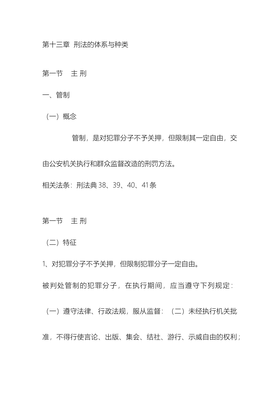 刑法的体系与种类_第2页